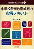 ���w�Z��萔�w���t�̎w���e�L�X�g (��苳�t�A�V�X�g�I��)