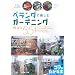 �x�����_�Ŋy���ރK�[�f�j���O�̃R�c55�\��������ȃX�y�[�X�ł������傤��! (�R�c���킩��{)