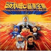 ダウンタウンの ごっつええ感じ 音楽全集