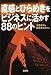 直感とひらめきをビジネスに活かす88のヒント [宝島社文庫] (宝島社文庫 D す 2-1)