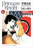 リボンの騎士―バイリンガル版 (6) (講談社バイリンガル・コミックス)