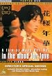 In The Mood For Love (Special Edition 2 Disc) [DVD] [2000]