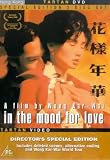 In The Mood For Love (Special Edition 2 Disc) [DVD] [2000]