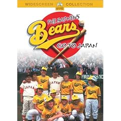 The Bad News Bears Go To Japan