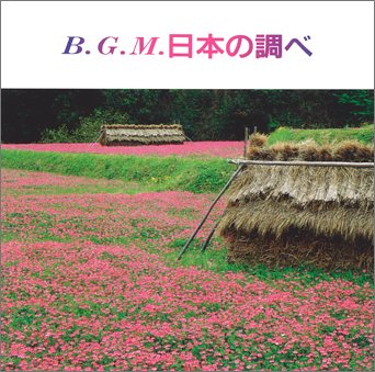 〈COLEZO!〉BGM 日本の調べ~郷愁の童謡・唱歌