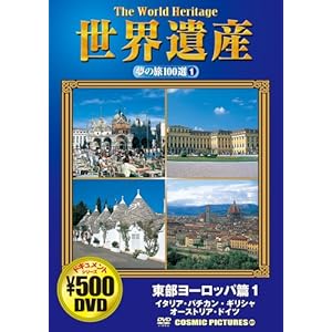 DVD>���E��Y���̗� �������[���b�p�� 1 (COSMIC PICTURES 801)