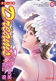 Dreams 5 (5) (マンサンコミックス)
