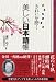 きれいを磨く美しい日本語帳