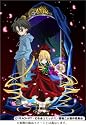 ローゼンメイデン 1 [DVD]