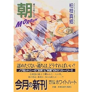 �� MORROW�\�Ɏq�̊X�ɂāq5�r (�u�k��X���Ɂ\�z���C�g�n�[�g)