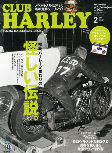 CLUB HARLEY (クラブ ハーレー) 2014年 02月号 [雑誌]