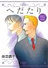 へだたり 坂田靖子よりぬき作品集 (ピュアフルコミックス)