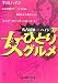 名古屋嬢OLハイジ女・ひとりグルメ―ブログ発