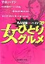 名古屋嬢OLハイジ女・ひとりグルメ―ブログ発