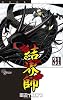 結界師 31 (少年サンデーコミックス)