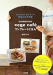 izumimirunのvege cafe