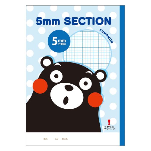 オンライン通販のAmazon公式サイトなら、キッグ くまモン 5mm方眼ノート 30枚 3冊パック 青 KU-079を 文房具・オフィス用品ストアで、いつでもお安く。当日お急ぎ便対象商品は、当日お届け可能です。アマゾン配送商品は、通常送料無料。