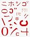 ニホンゴ ロゴ―ひらがな、カタカナ、漢字による様々な業種のロゴ