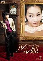 ルル姫 DVD-BOX II