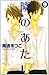 隣のあたし(9) (講談社コミックス別冊フレンド)