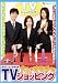 大人のオモチャTVショッピング [DVD]