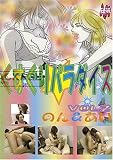 くすぐりパラダイス 2 [DVD]