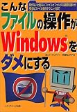 ����ȃt�@�C���̑��삪Windows���_���ɂ���\�m��Ȃ��Ɗ�Ȃ��t�@�C���ƃt�H���_�̊�b�m��������S�ȃt�@�C������e�N�j�b�N�܂�