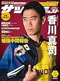 サッカーダイジェスト 2016年1月28日号No.1349