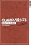 Clamp South Side 1