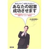 独立したい!社長になりたい!あなたの起業成功させます―創業支援施設「SOHOしずおか」の起業マネージャー奮闘記