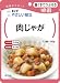 キユーピー やさしい献立 (UD区分2:歯ぐきでつぶせる) 肉じゃが 100g×10個