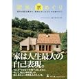 欧米、家めぐり<br>エビハラ シンイチ著　 <br>1155円<br>ISBN:9784344997998　