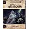 WOTC D20 Adventures