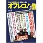 �I�t���R! Vol.4 (AC MOOK)