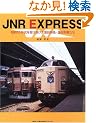 JNR EXPRESS�\���a50�N����삯���������S���}�E�}�s��Ԃ��� (NEKO MOOK (945))