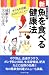 おさかな博士の新・魚を食べる健康法―すぐれた効能、らくらくメニューでAmazonアフィリエイトツール