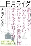 三日月ライダー