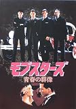 【映画パンフ】モブスターズ　青春の群像　パトリック・デンプシー　クリスチャン・スレイター パトリック・デンプシー