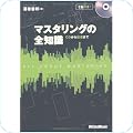 「全知識」