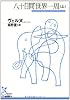 八十日間世界一周〈上〉 (光文社古典新訳文庫)