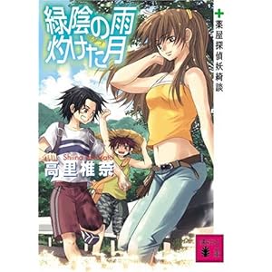 �ΉA�̉J �܂�����<�򉮒T��d�Y�k> (�u�k�Е���)