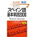 ������,�b�����߂̃X�y�C�����{�P��2000