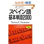 ������,�b�����߂̃X�y�C�����{�P��2000