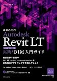 �͂��߂Ă�AutodeskRevitLT