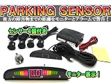 BS】バックセンサー パーキングセンサー アラーム＆モニター付き 12ｖ トラックバック