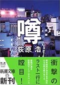最後一行のせいで読後感が全く違うものに。驚いた。犯人も、あの結果は小暮と名島の苦労が報われないではないかと残念だったが、伏線の張り方から再読でまた感想がガラッと変わりそうだ。