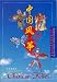Chinese Kites (Traditional Chinese Culture and Art)