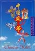 Chinese Kites (Traditional Chinese Culture and Art)