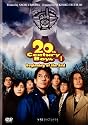 20th Century Boys 1: Beginning of the End