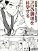 プロの調理を科学する (マンガなるほど繁盛店 Vol. 1)